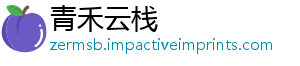 青禾云栈	